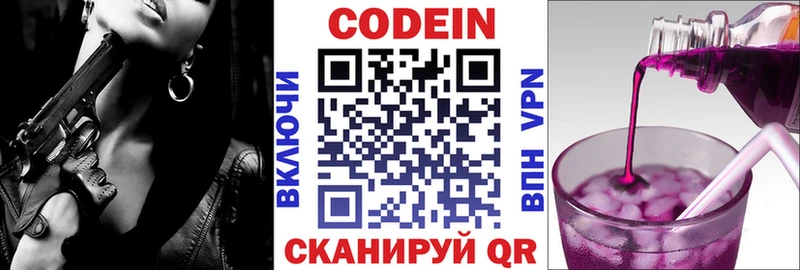 Кодеин напиток Lean (лин)  Купить где  Новоалтайск 